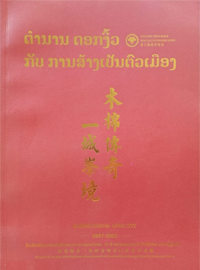 Legend Kapok Flower Image